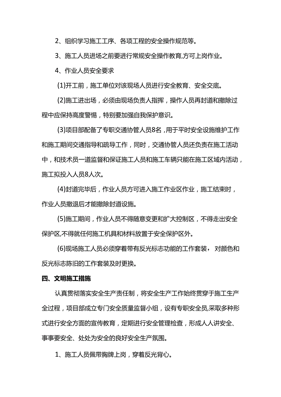 静压预应力桩质量保证措施.docx_第3页