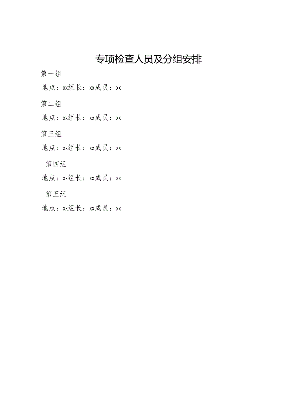 新冠病毒感染“乙类乙管”专项检查方案.docx_第3页