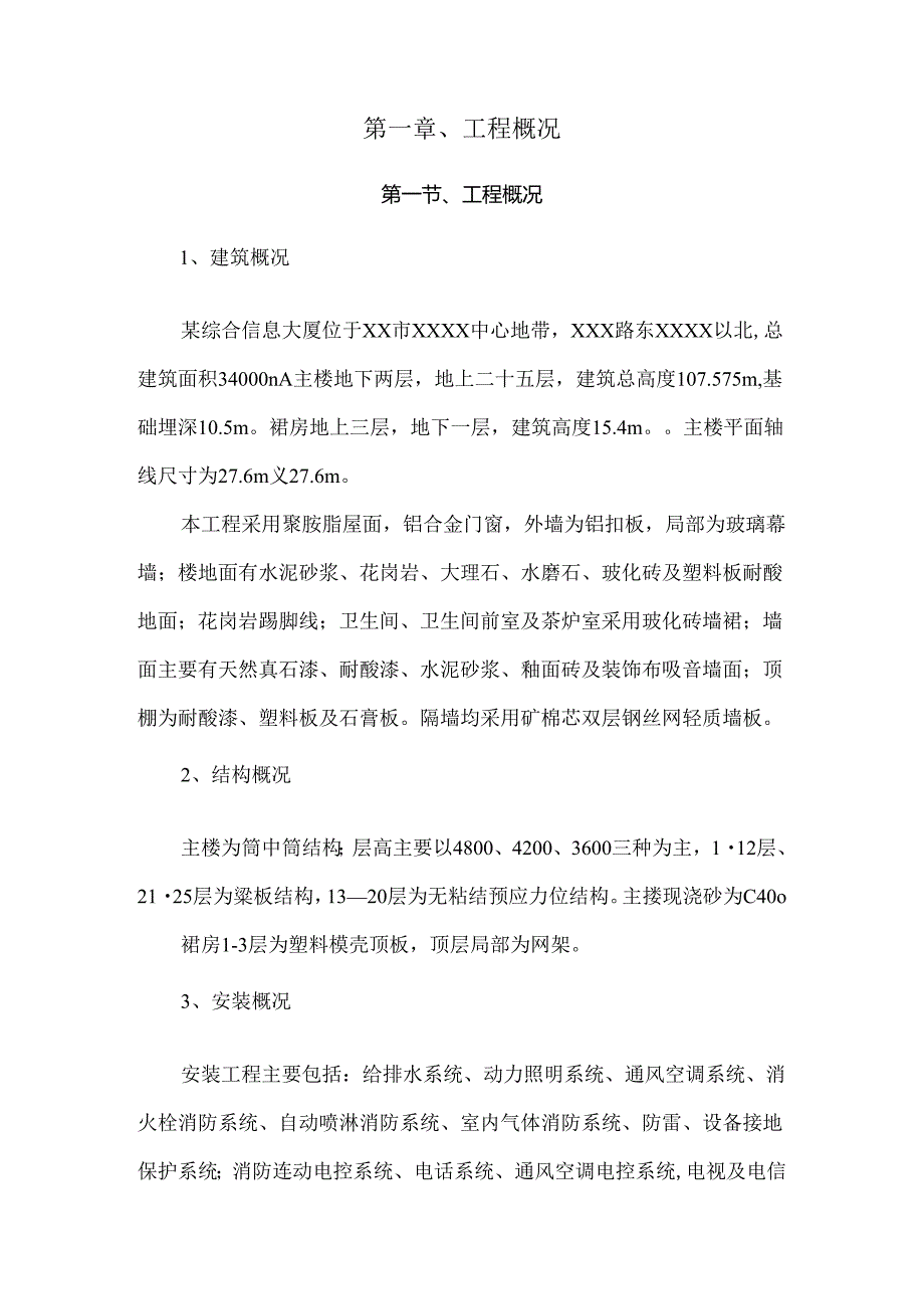 某综合信息大厦施工组织设计.docx_第2页