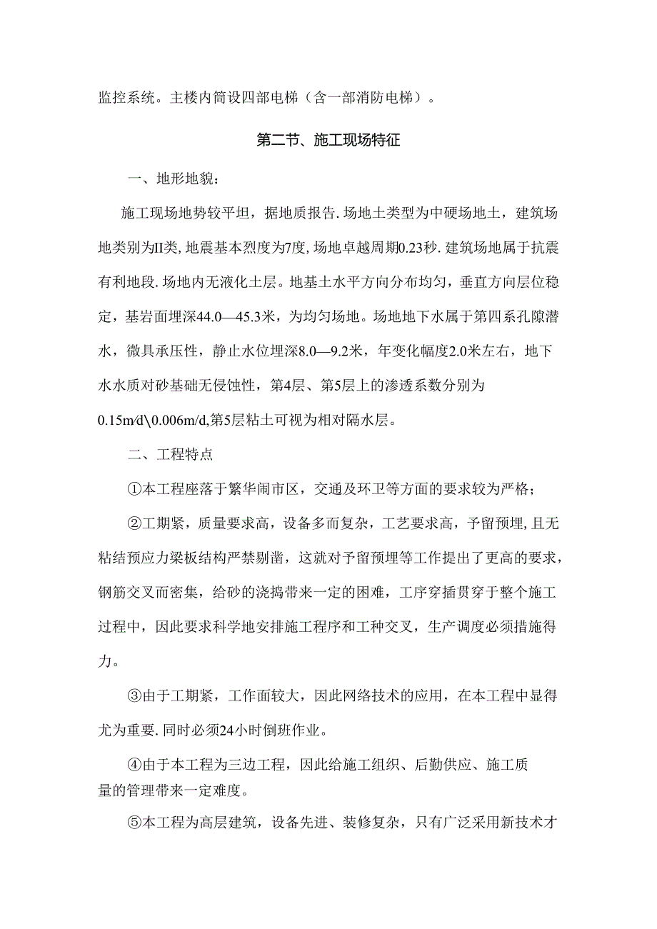 某综合信息大厦施工组织设计.docx_第3页