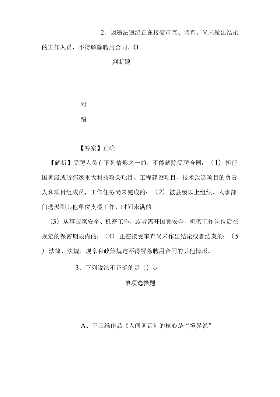 事业单位招聘考试复习资料-2019年成都市武侯区人民法院招聘审判辅助人员试题及答案解析.docx_第2页