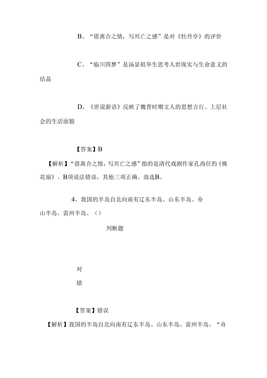 事业单位招聘考试复习资料-2019年成都市武侯区人民法院招聘审判辅助人员试题及答案解析.docx_第3页