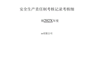 2024年度公司各级安全生产责任制考核细则表.docx