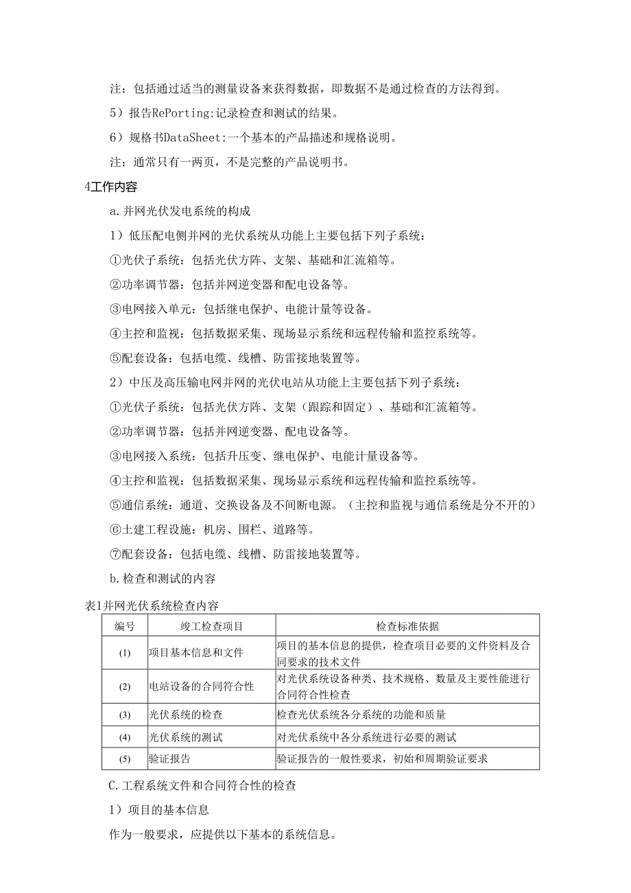 光伏发电项目并网接入系统实施方案指导.docx_第3页