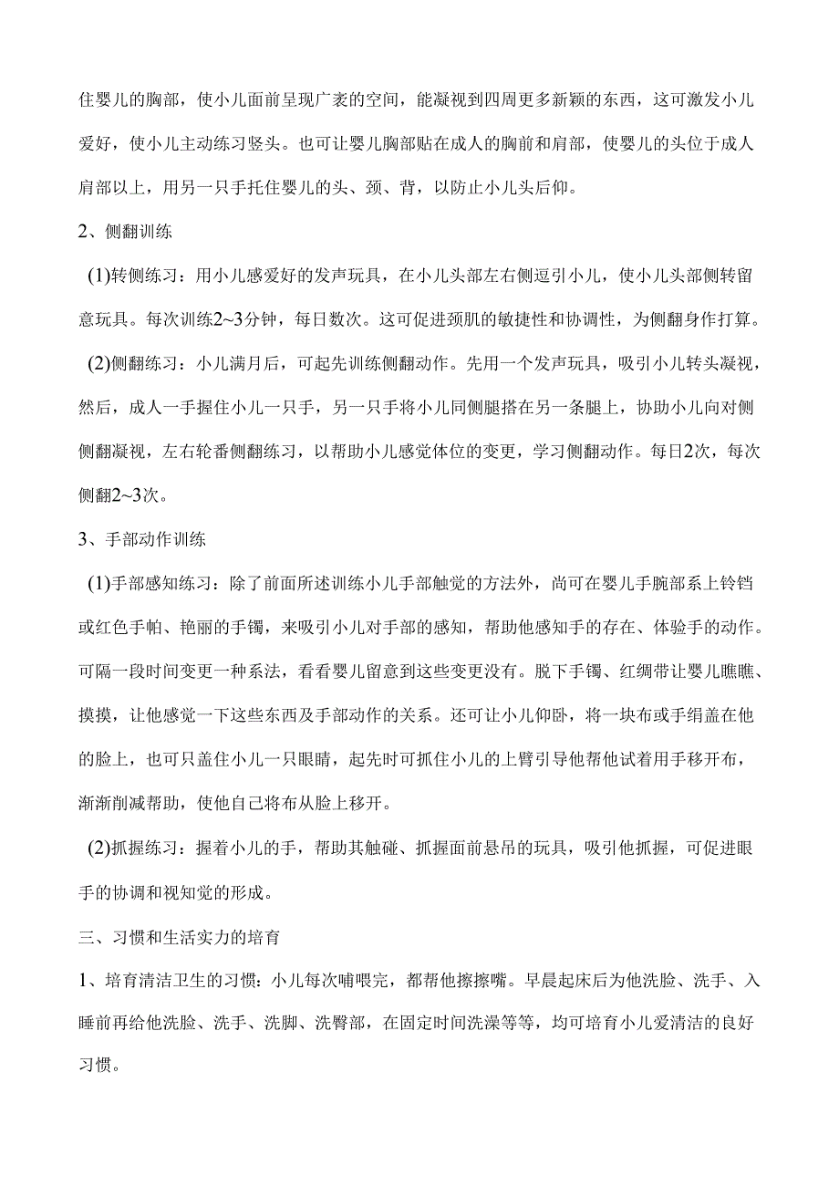 012个月宝宝的早教方案.docx_第2页