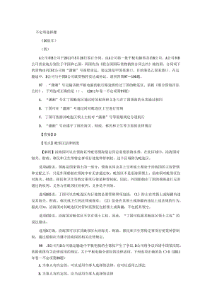 02-11年国际法司考真题不定项选择.docx