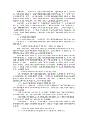 标准化票据的制度创新和市场影响与业务经营思考.docx