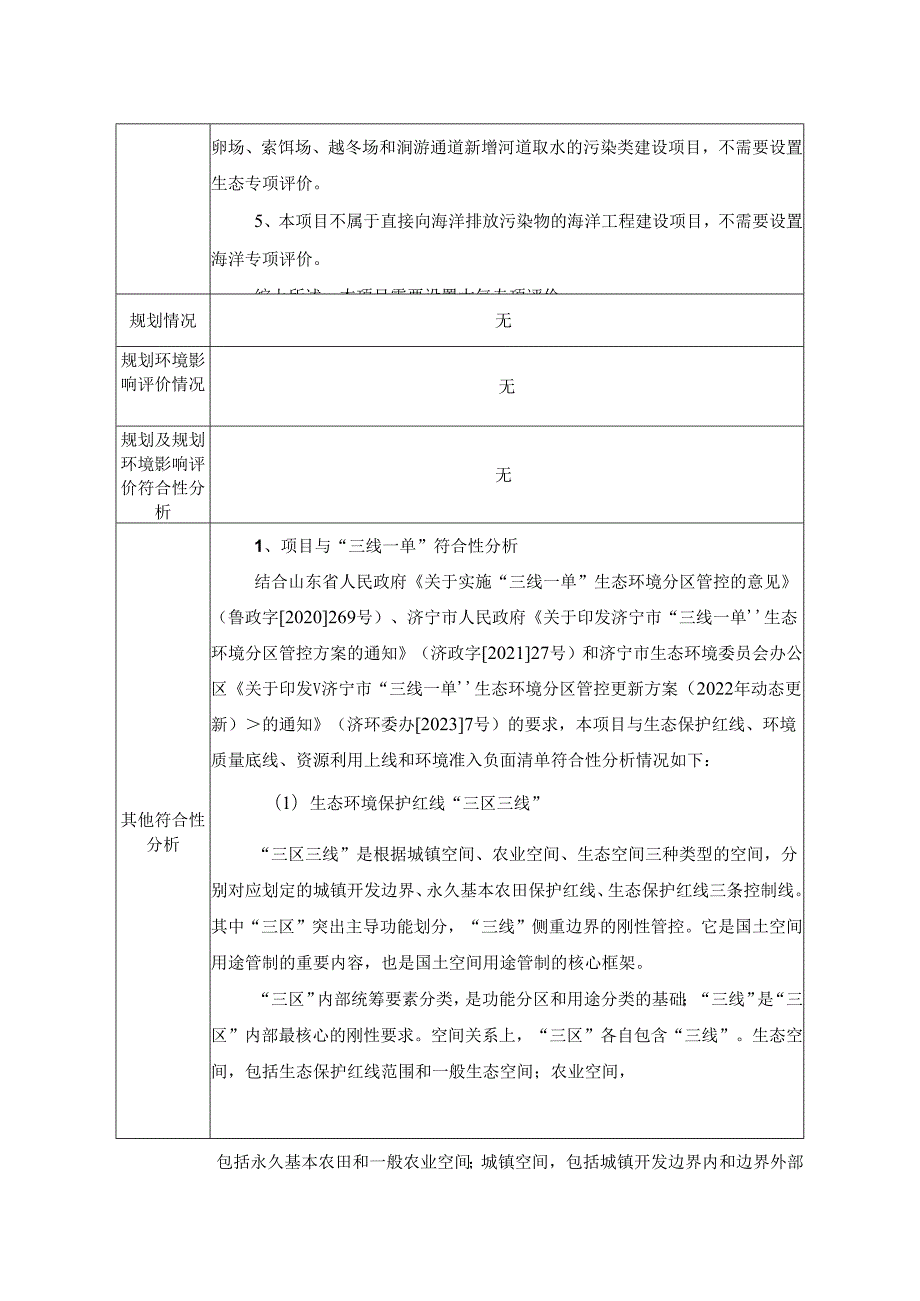 年产1.2万立方米多层板扩建项目环境影响报告表.docx_第3页