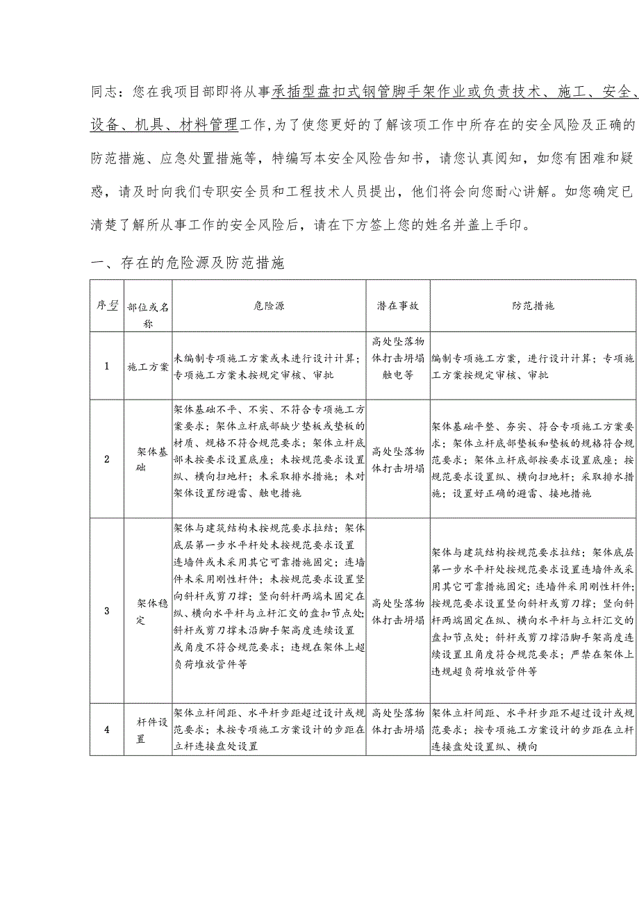 盘扣式钢管脚手架工程安全风险告知书.docx_第1页