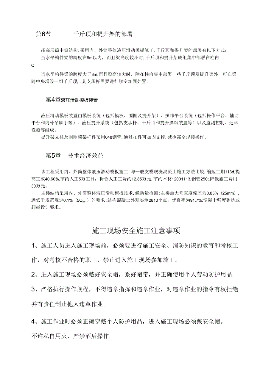 超高层筒中筒结构内、外筒整体液压滑动模板施工方法模板.docx_第3页