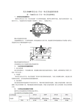 01V型自动手动一体式变速器的检修.docx