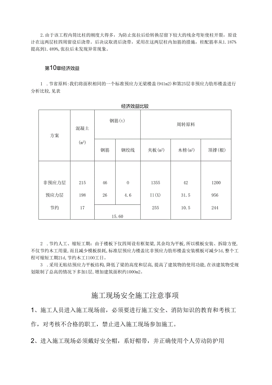 高层公寓无粘结预应力结构施工模板.docx_第3页