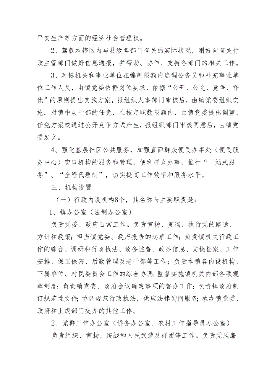 0148号关于印发《文成县玉壶镇机关机构设置、职能配置和人员编制方案》的通知[1].docx_第3页