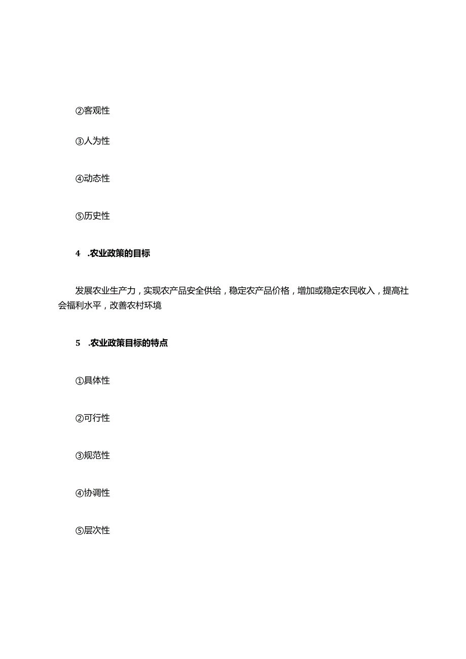 农业政策学重点.docx_第3页