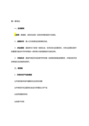 农业政策学重点.docx