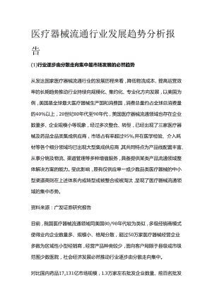 医疗器械流通行业发展趋势分析报告.docx