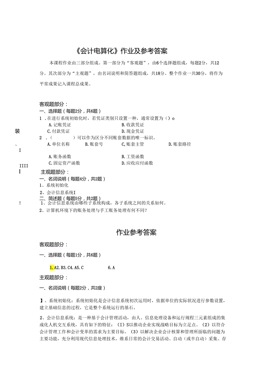 028904-北京师范大学网络教育《会计电算化》作业及参考答案.docx_第1页