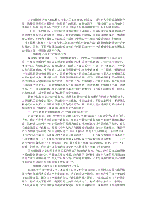 被结婚情况下婚姻登记机关的纠错义务.docx