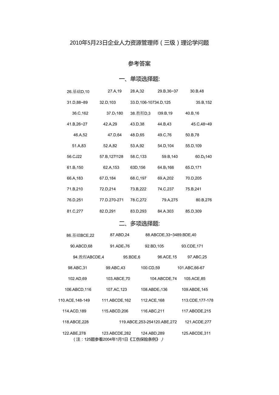 010年5月23日企业人力资源管理师.docx_第1页