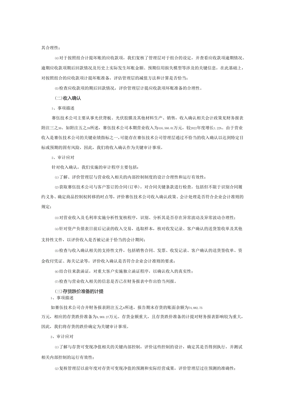 苏州赛伍应用技术股份有限公司2023年度财务报表审计报告.docx_第3页