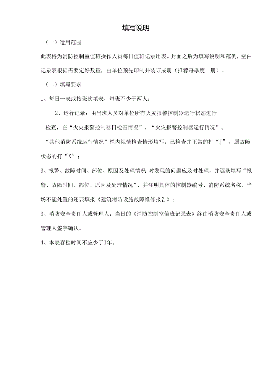 消防三表一报告（为准）(港口区).docx_第2页