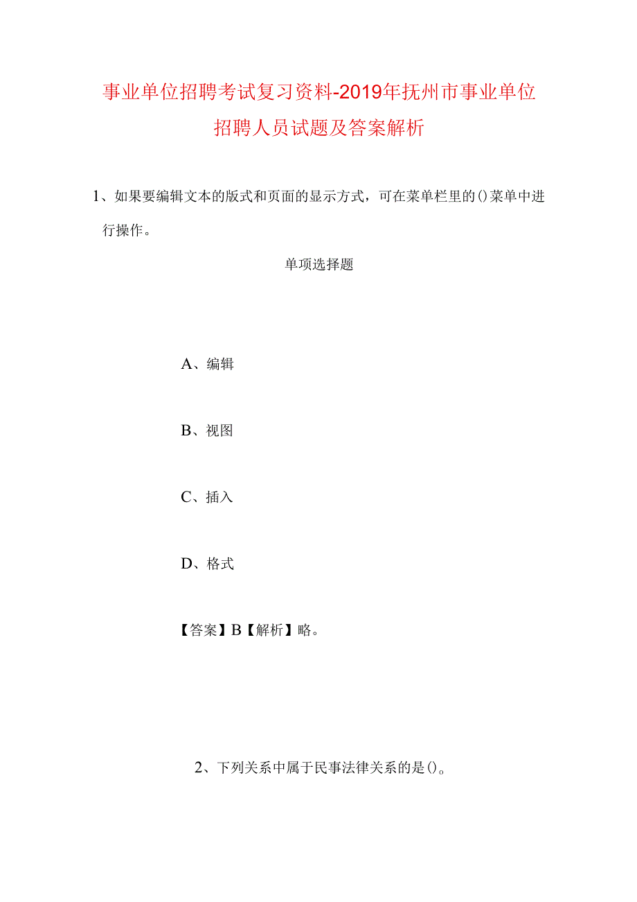 事业单位招聘考试复习资料-2019年抚州市事业单位招聘人员试题及答案解析.docx_第1页