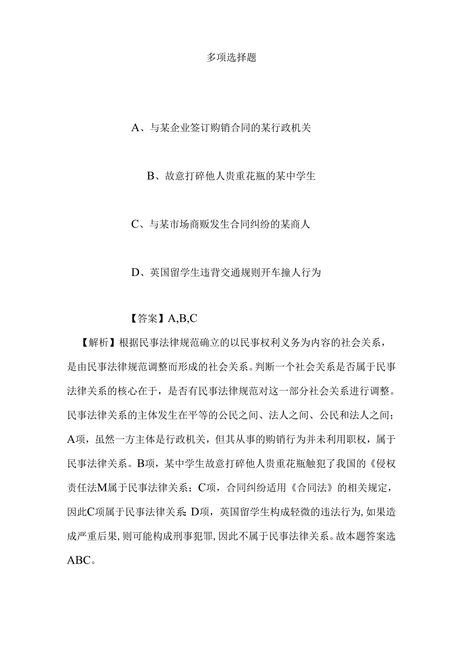 事业单位招聘考试复习资料-2019年抚州市事业单位招聘人员试题及答案解析.docx_第2页