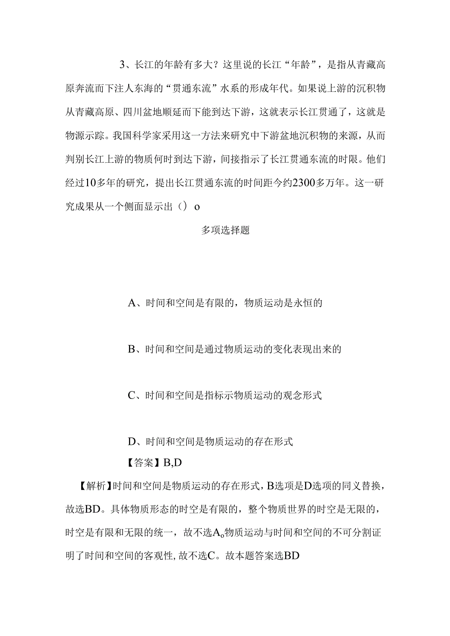 事业单位招聘考试复习资料-2019年抚州市事业单位招聘人员试题及答案解析.docx_第3页