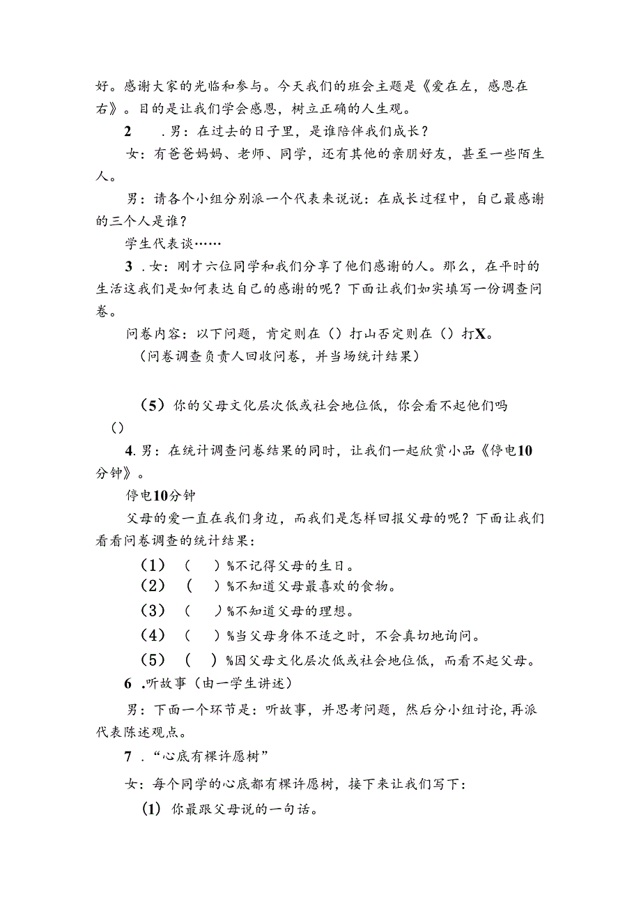 班会主题：爱在左感恩在右模板.docx_第2页