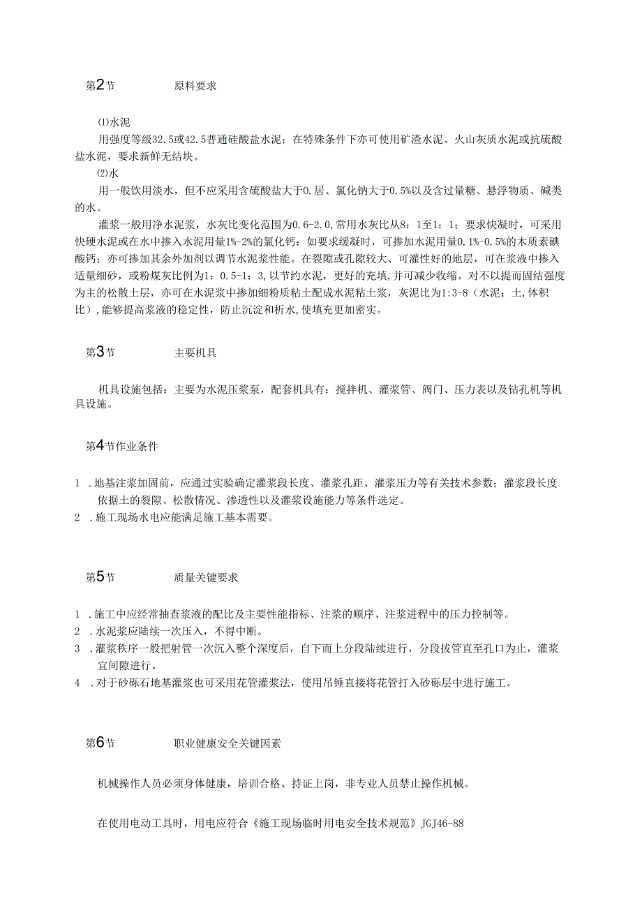 注浆地基施工工艺模板.docx_第2页