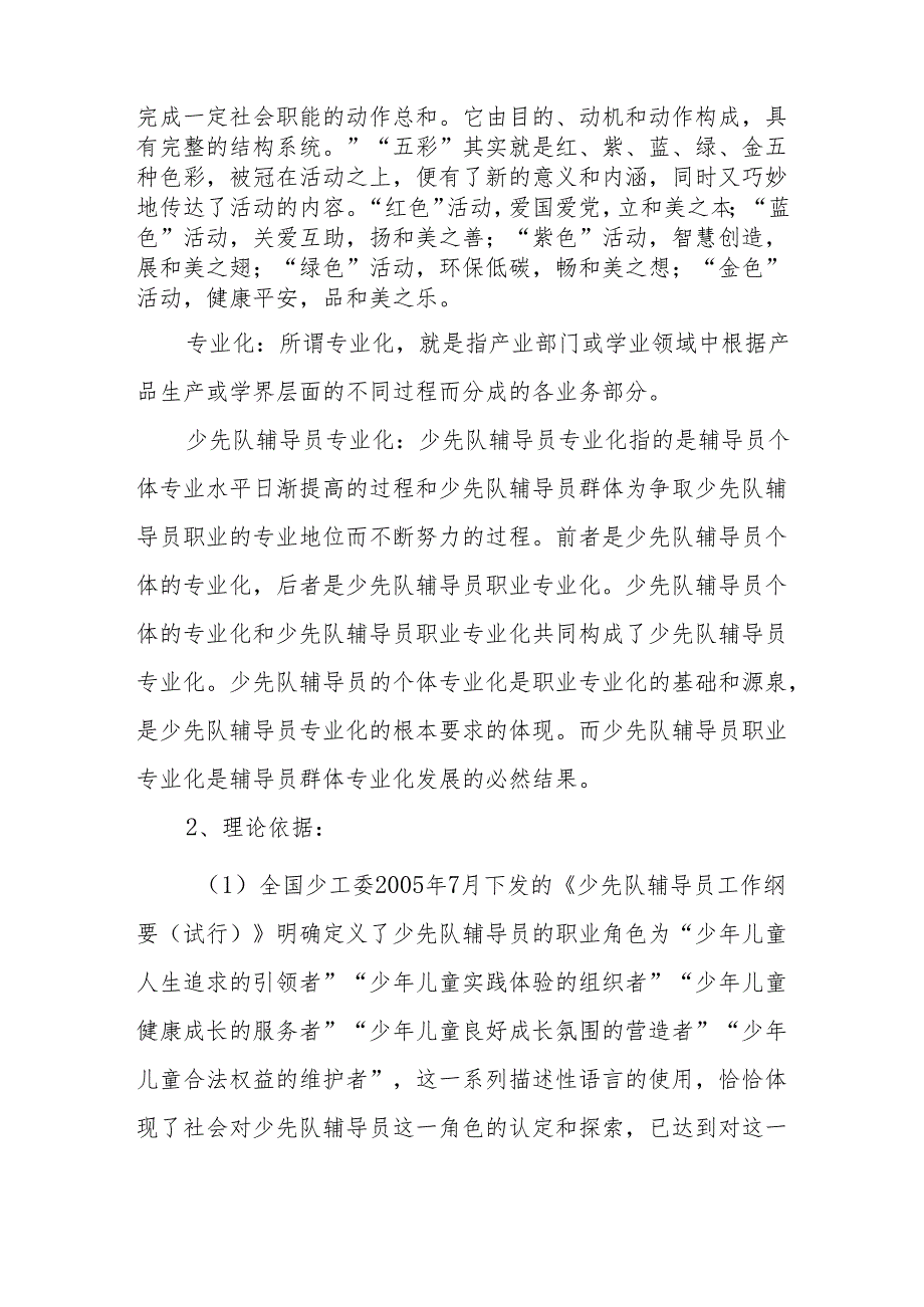 以五彩活动为载体促进辅导员专业化发展的研究课题设计方案.docx_第3页