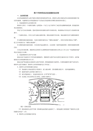 01V型自动变速器的自诊断.docx