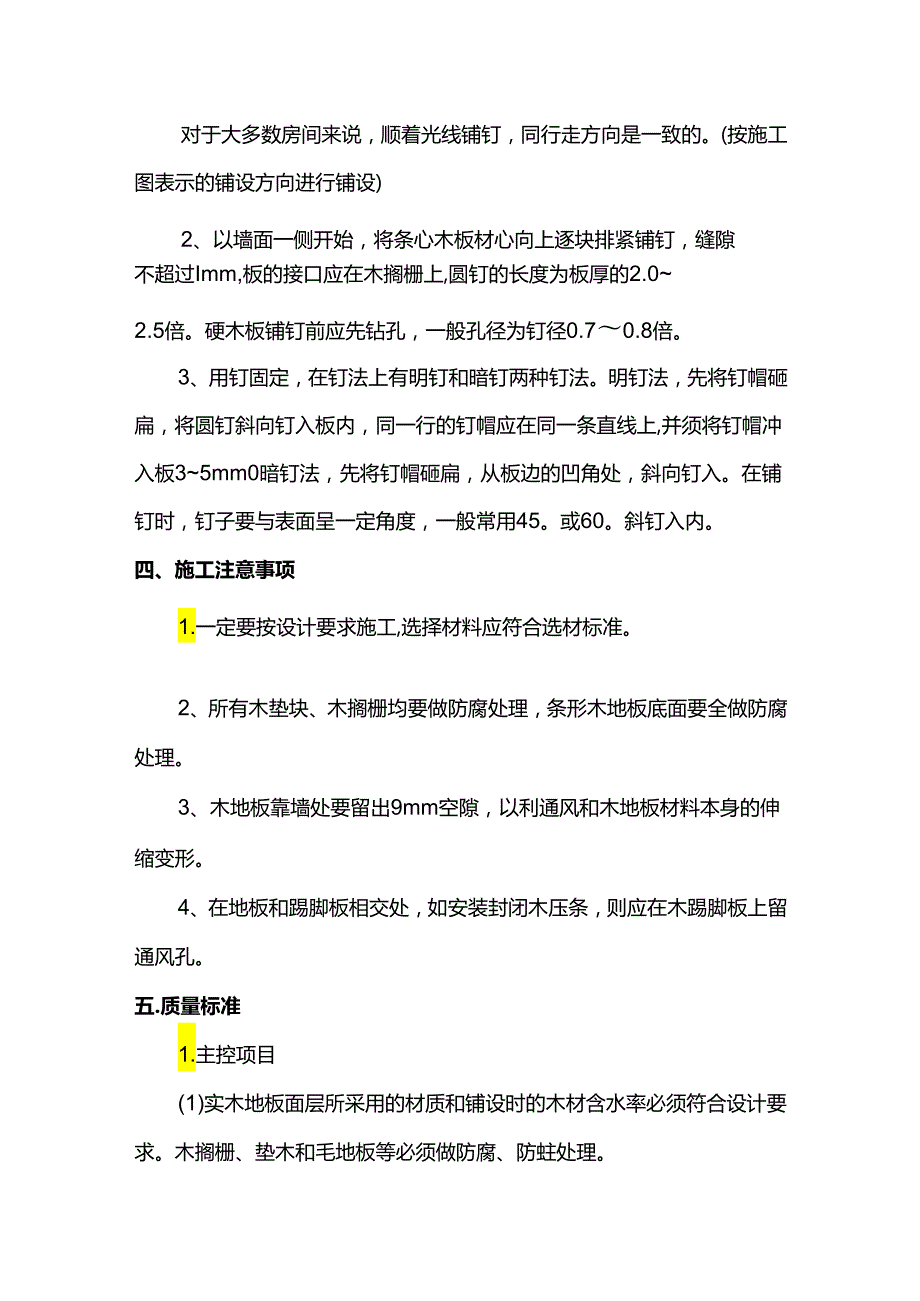 木地板地面施工方案.docx_第2页