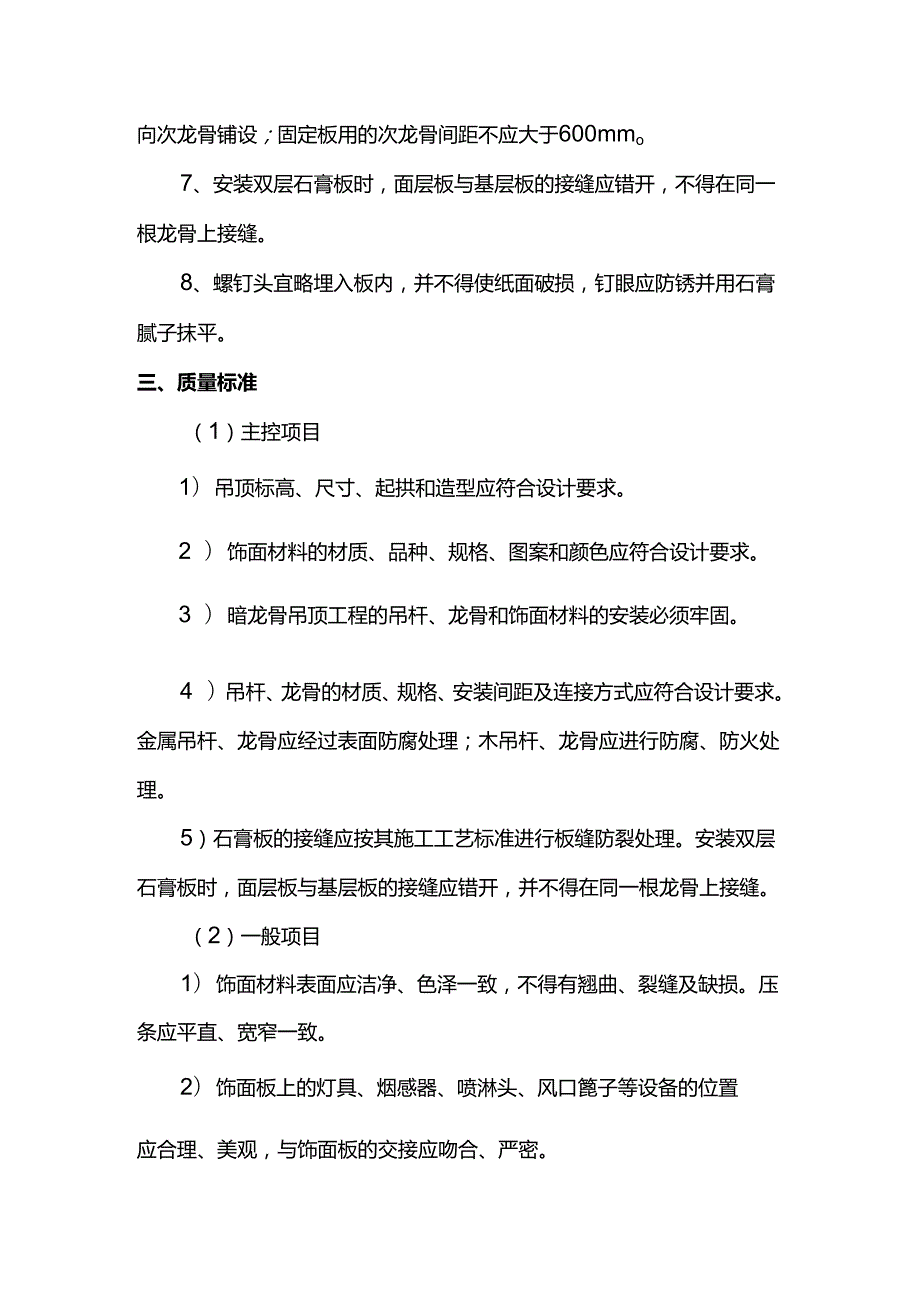 轻钢骨架石膏顶棚施工方案.docx_第2页