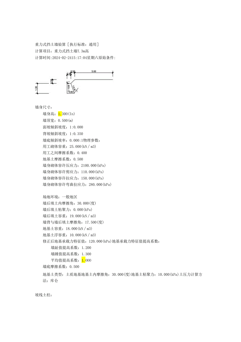 1.3m高重力式挡土墙验算.docx_第1页