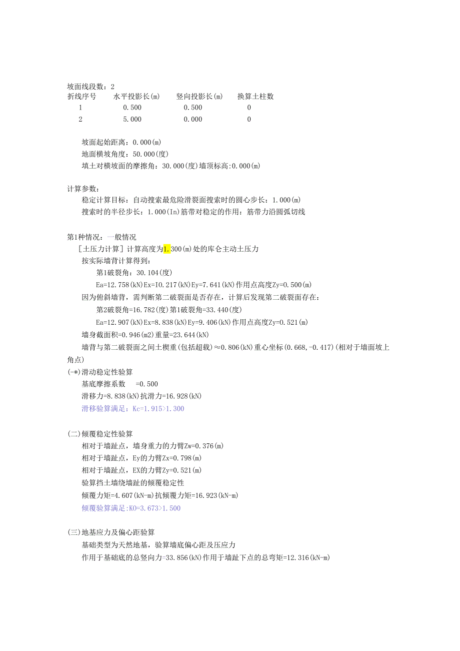 1.3m高重力式挡土墙验算.docx_第2页