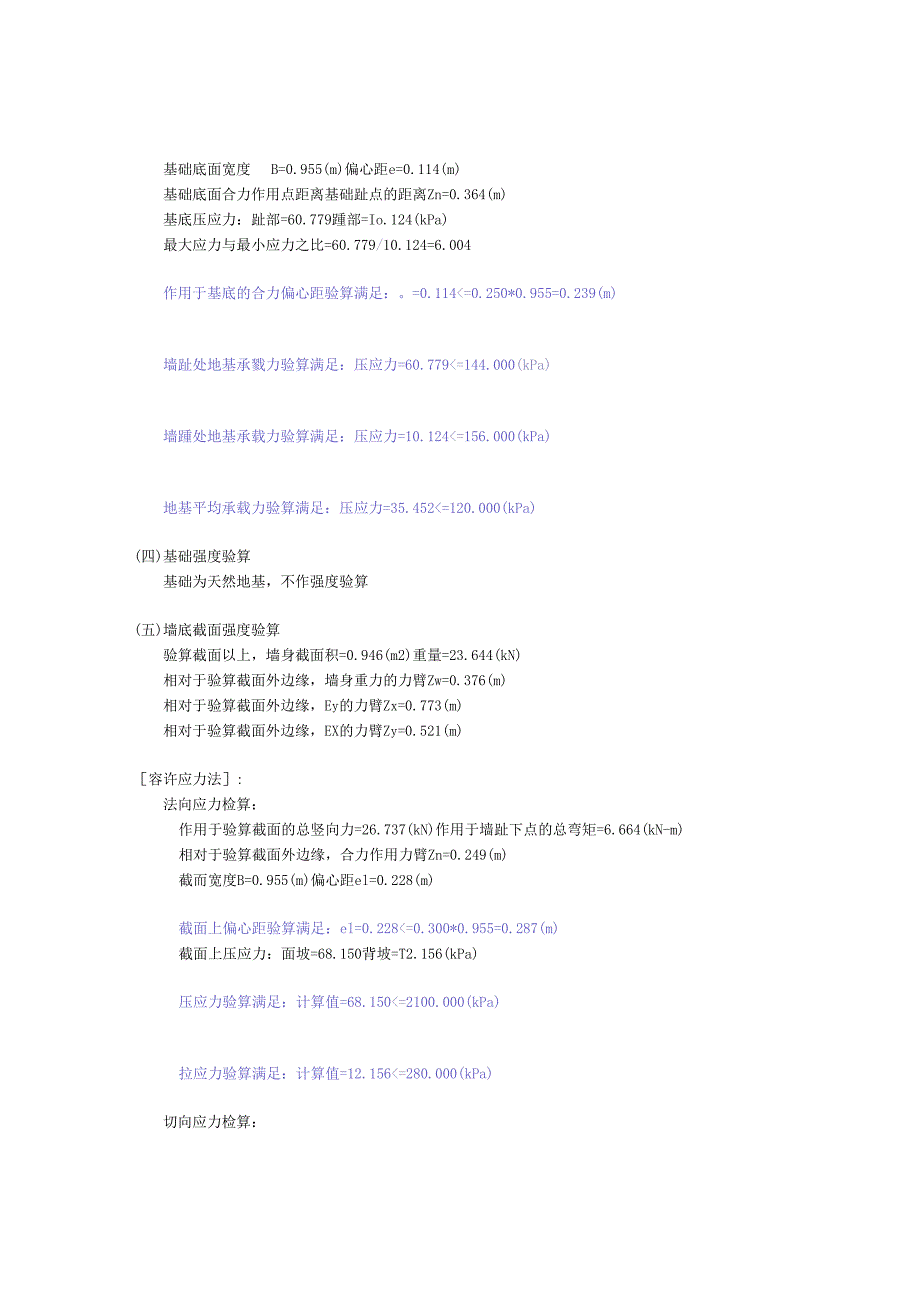 1.3m高重力式挡土墙验算.docx_第3页