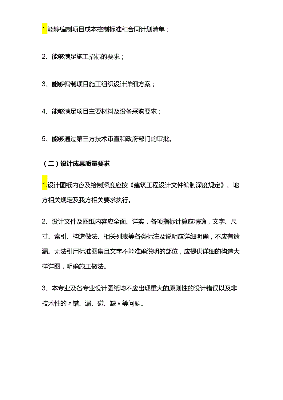 建筑工程给排水施工图设计任务书范本全套.docx_第3页