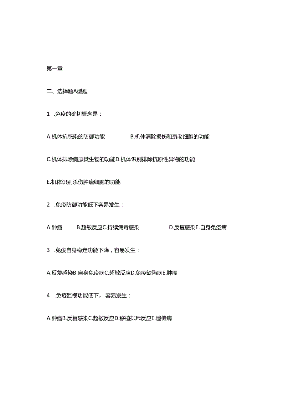 免疫选择题.docx_第1页