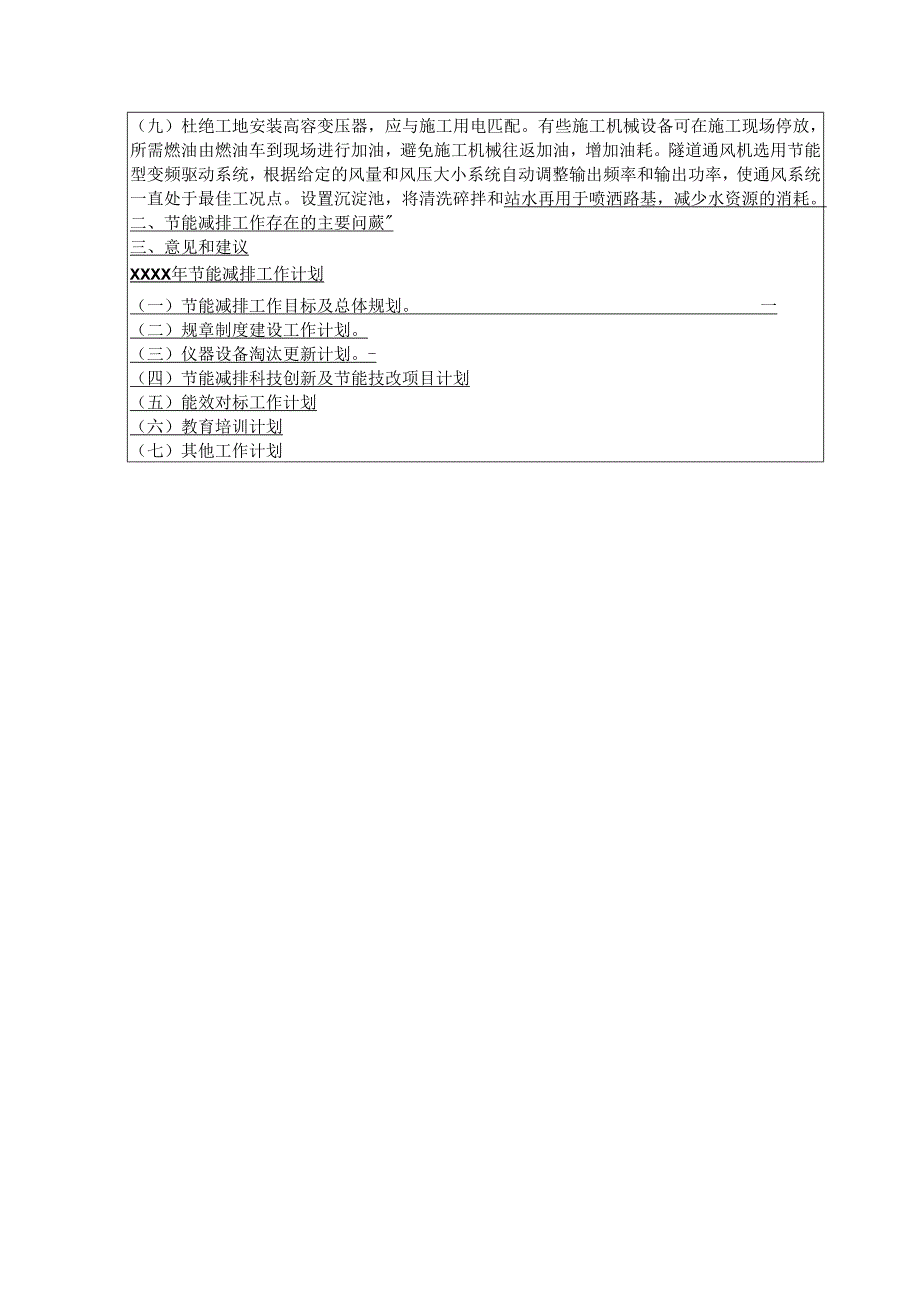 节能减排统计工作报告及工作计划（模板）.docx_第2页