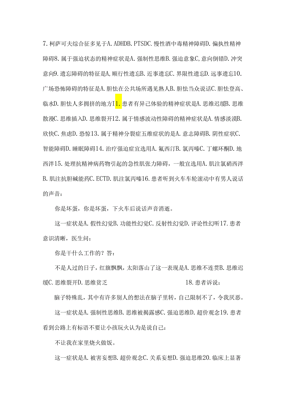 03009精神障碍护理学.docx_第2页