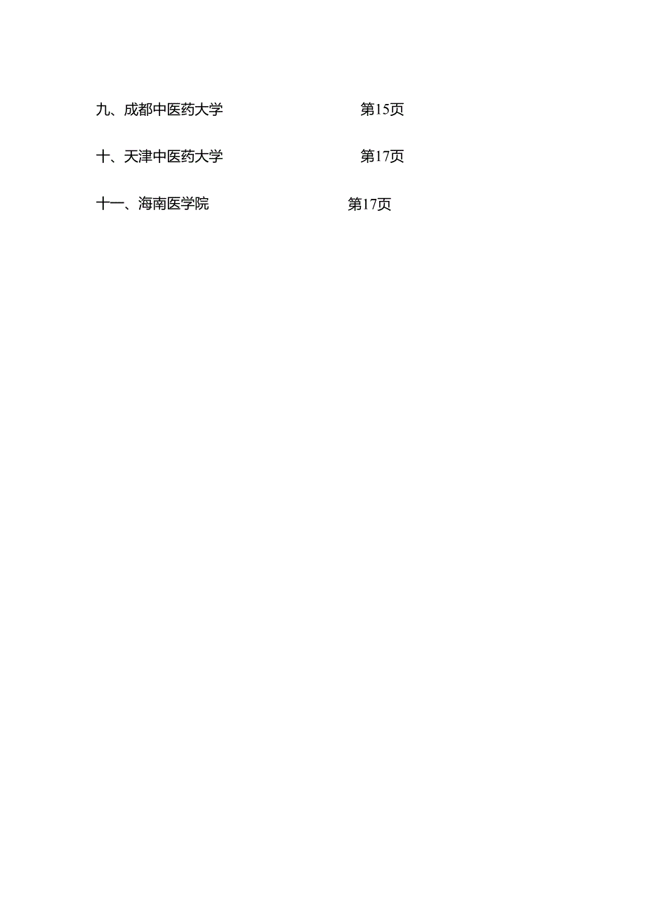 护理学2021年硕士研究生考试各学校试题回顾.docx_第3页