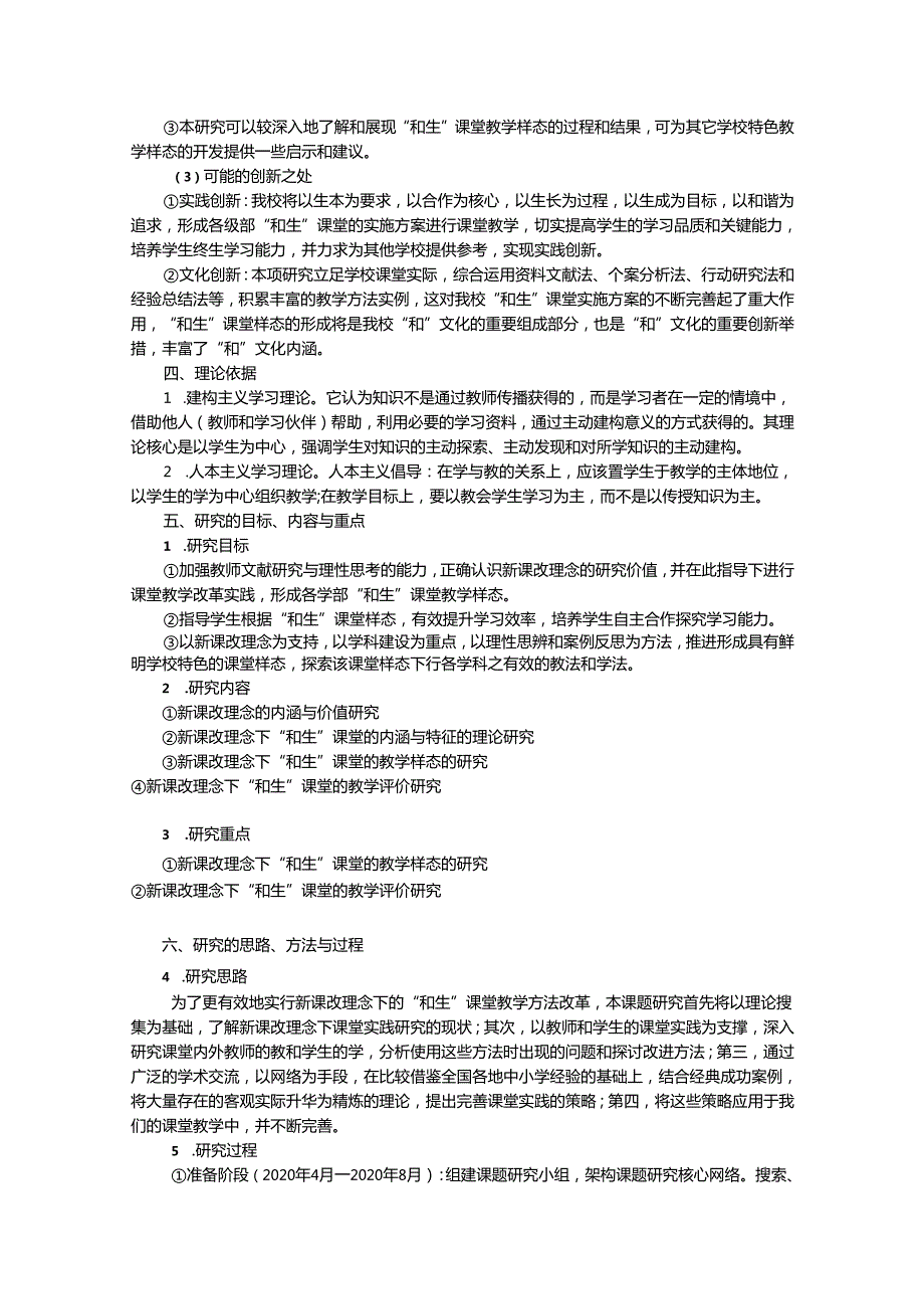 新课改核心理念下的“和生”课堂实践研究开题报告.docx_第3页