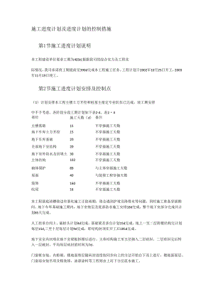 紧急施工进度计划及进度计划的过程控制措施.docx