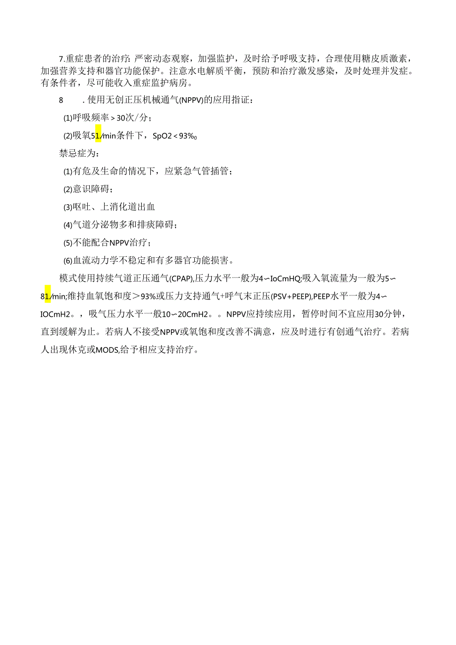 严重急性呼吸综合征（传染性非典型肺炎）诊疗规范.docx_第3页