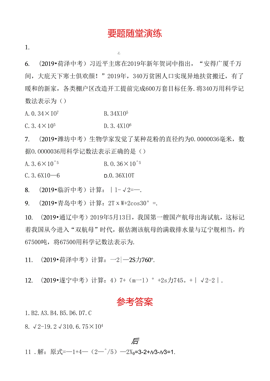 01第一章 第一节 要题随堂演练.docx_第1页