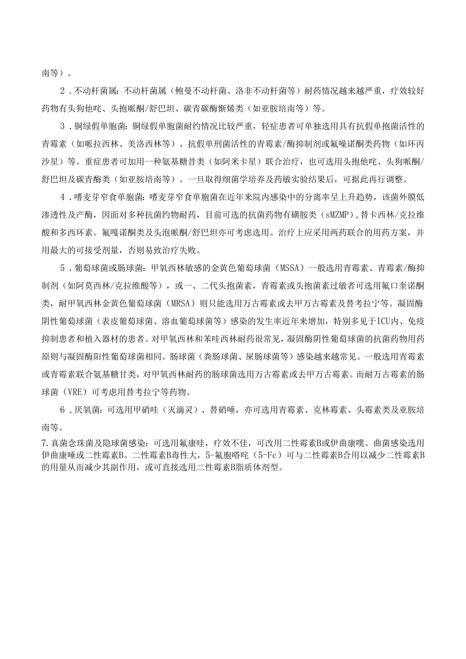 医院获得性肺炎诊疗规范.docx_第2页