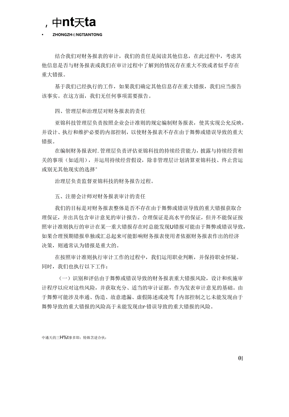 宁波亚锦电子科技股份有限公司2023 年度财务报表之审计报告.docx_第3页