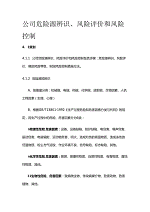 公司危险源辨识、风险评价和风险控制全套.docx