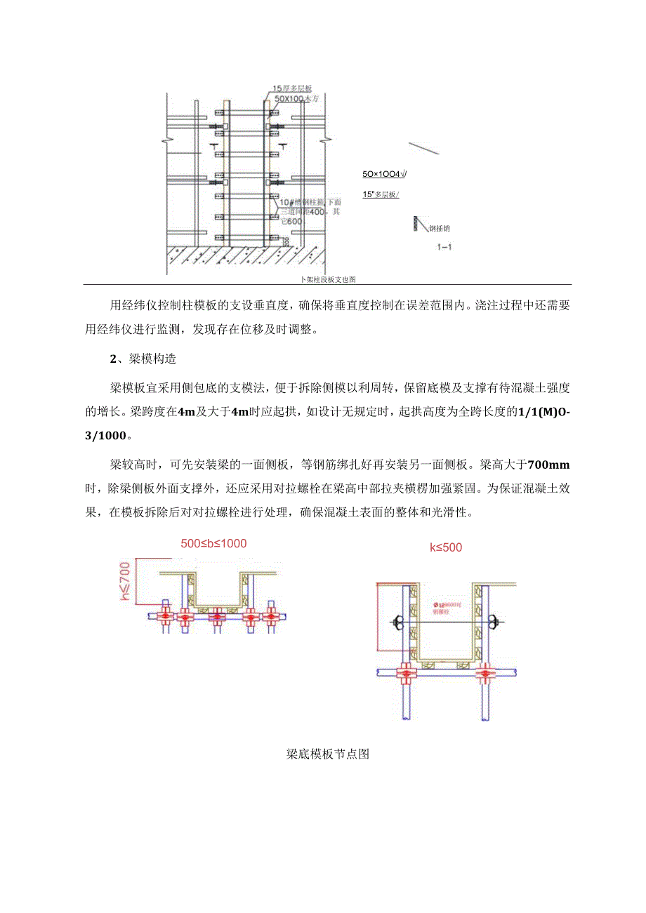 框架结构模板工程施工方案.docx_第2页